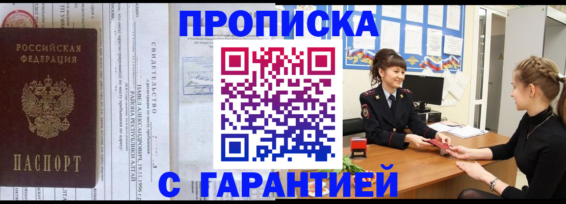 прописка в Коврове