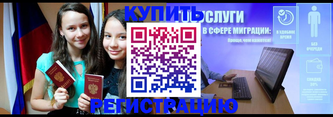 прописка для работы в Коврове